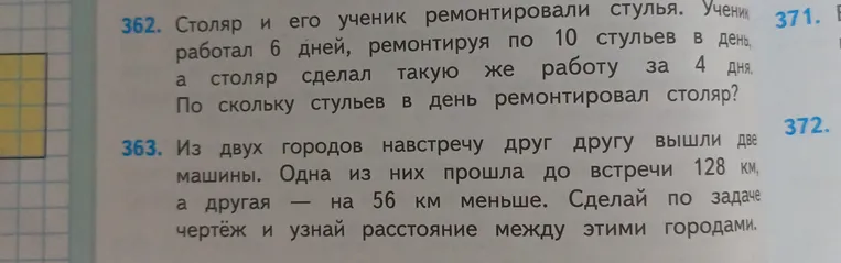 362. Столяр и его ученик ремонтировали стулья. Ученик работал 6 дней, ремонтируя по 10 стульев в день, а столяр сделал такую же работу за 4 дня. По скольку стульев в день ремонтировал столяр?