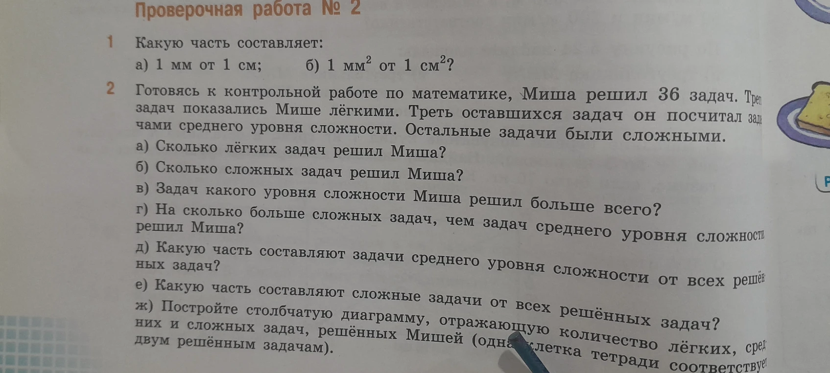 Какую часть составляет: а) 1 мм от 1 см; б) 1 мм² от 1 см²?