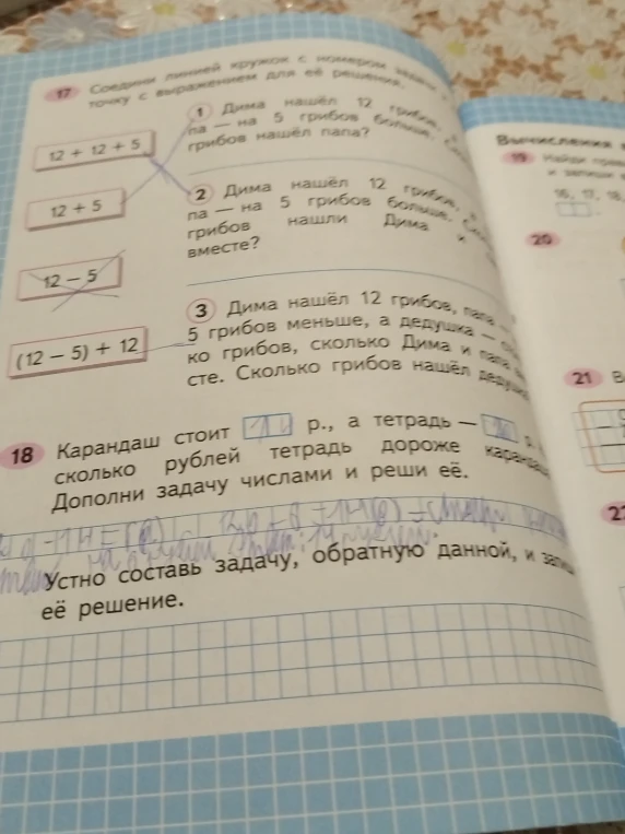 Карандаш стоит ... р., а тетрадь — ... р. На сколько рублей тетрадь дороже карандаша? Дополни задачу числами и реши её.