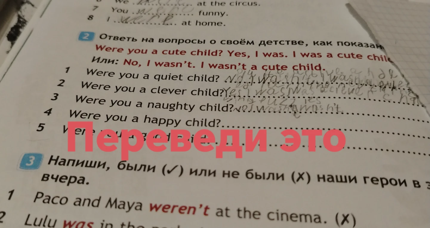 Ответь на вопросы о своём детстве, как показано в примере