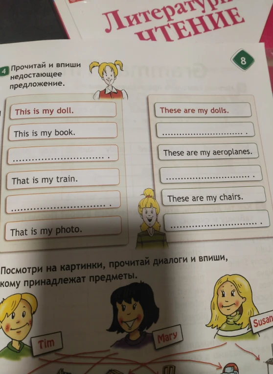 Прочитай и впиши недостающее предложение.