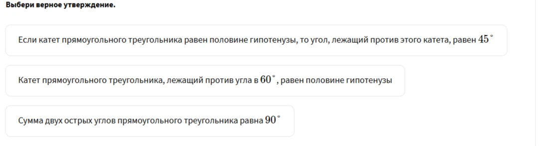 Выбери верное утверждение.