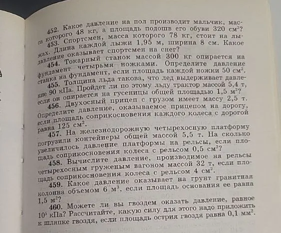 Какое давление на пол производит мальчик, масса которого 48 кг, а площадь подошв его обуви 320 см²?