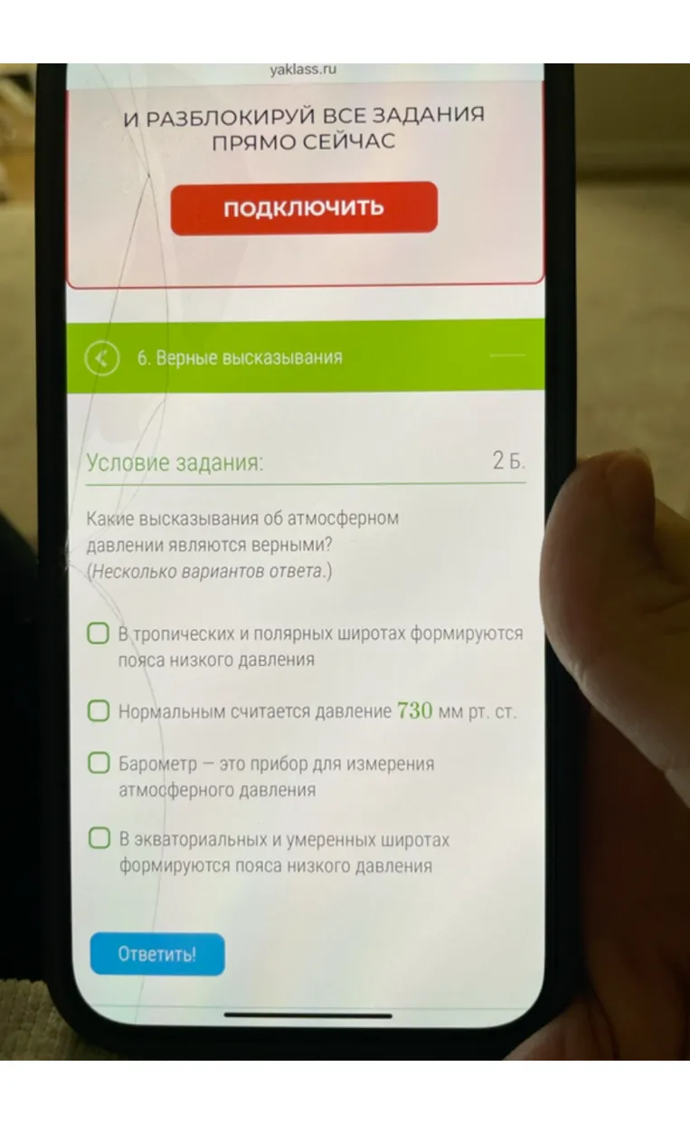 Какие высказывания об атмосферном давлении являются верными?