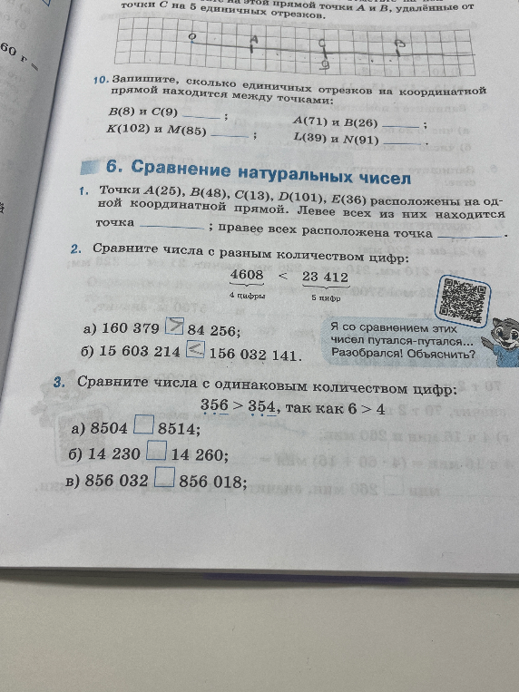 Запишите, сколько единичных отрезков на координатной прямой находится между точками