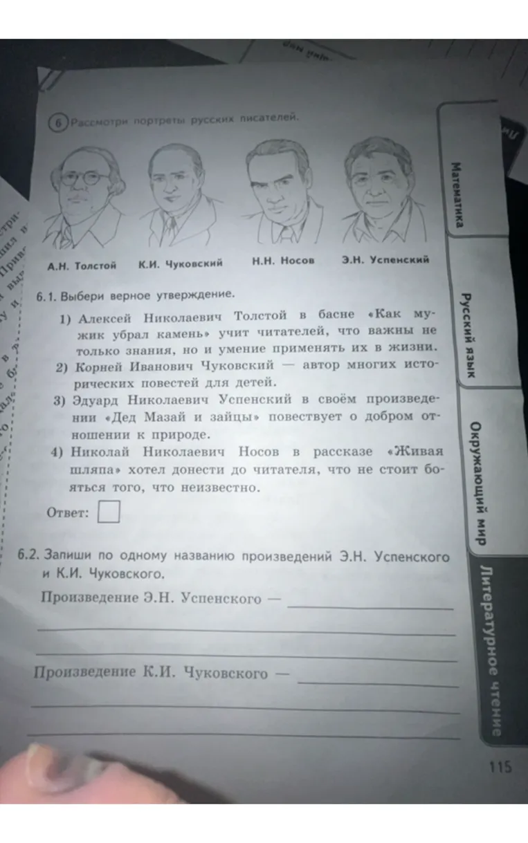 Выбери верное утверждение по произведениям русских писателей.