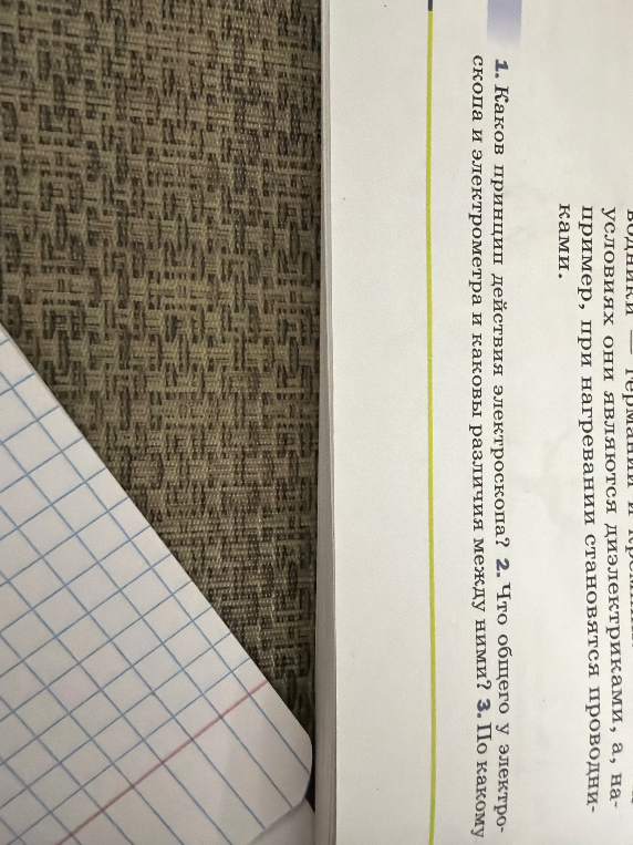 Каков принцип действия электроскопа? Что общего у электроскопа и электрометра и каковы различия между ними?