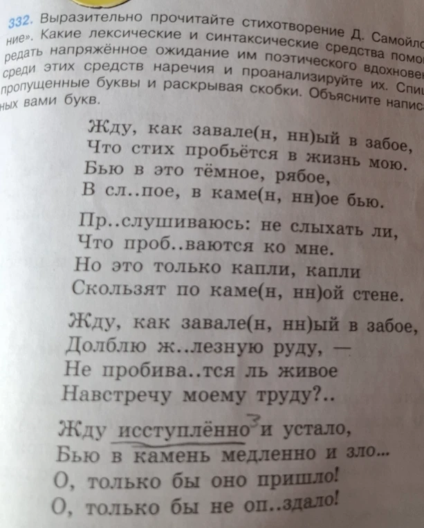 Выпишите текст, вставляя пропущенные буквы и раскрывая скобки в стихотворении Д. Самойлова.