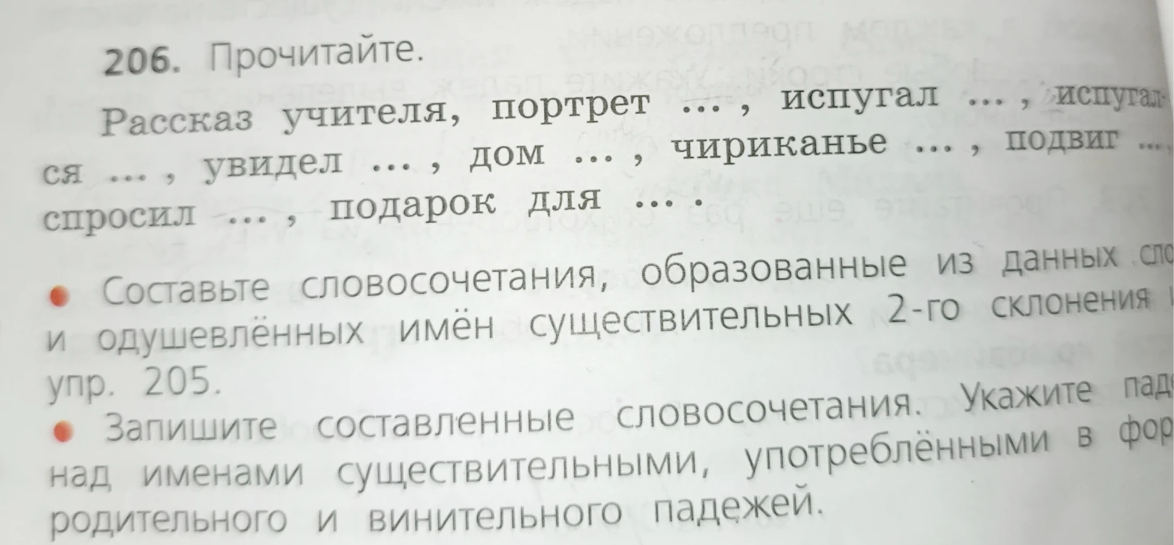 Составьте словосочетания, образованные из данных слов и одушевлённых имён существительных 2-го склонения.