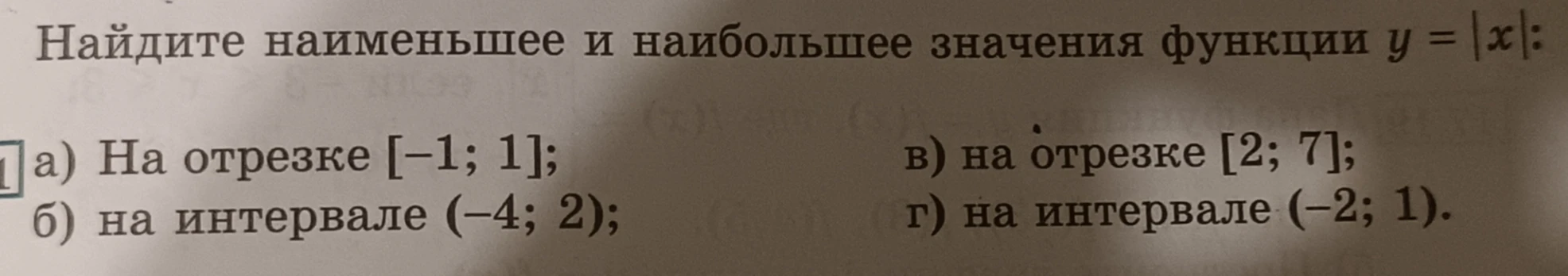 Найдите наименьшее и наибольшее значения функции y = |x|: