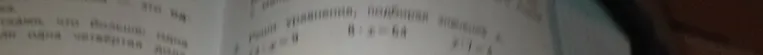Реши уравнения, подбирая значения x: 4 · x = 8, 8 · x = 64, 3 · x = 6