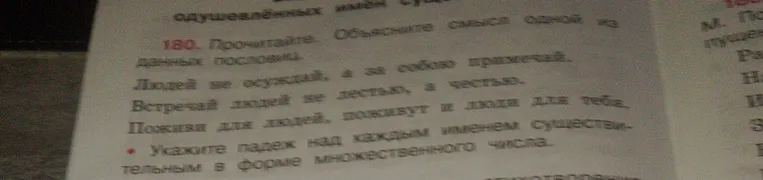 Прочитайте. Объясните смысл одной из данных пословиц. Укажите падеж над каждым именем существительным в форме множественного числа.