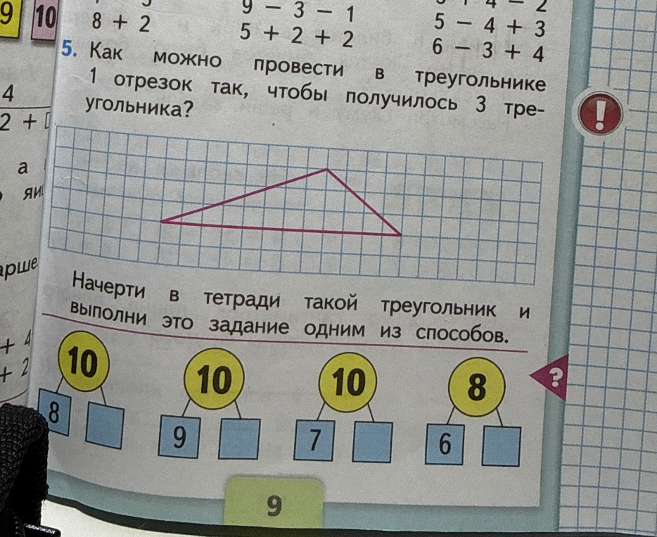 Как можно провести в треугольнике 1 отрезок так, чтобы получилось 3 треугольника?