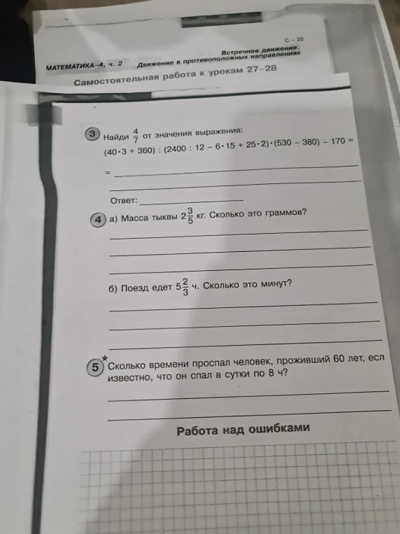 Найди 4/7 от значения выражения: (40 * 3 + 360) : (2400 : 12 - 6 * 15 + 25 * 2) * (530 - 380) - 170