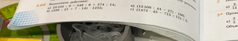 Выполните действия: а) 23 535 : 9 - 546 : 6 + 574 : 14; б) (336 : 21 + 7 * 14) * 1255; в) (13 508 : 44 - 27) * 100; г) (1473 * 45 - 715 : 11) : 5.
