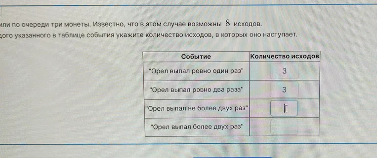 Для каждого указанного в таблице события укажите количество исходов, в которых оно наступает.