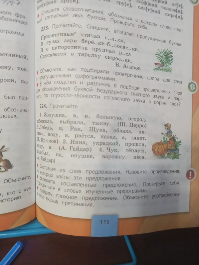 Прочитайте. Спишите, вставляя пропущенные буквы. Приветливые² птичьи г..л..са.