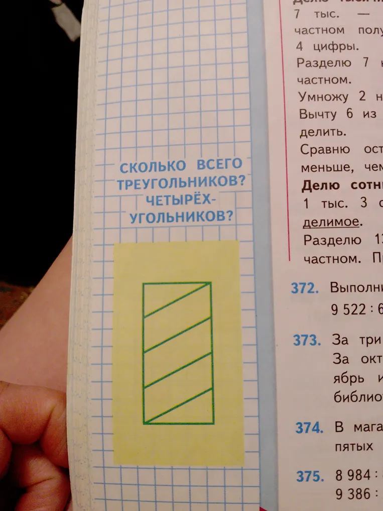 Сколько всего треугольников? четырёхугольников?