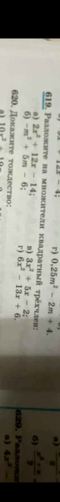 Разложите на множители квадратный трёхчлен: а) 2x² + 12x - 14; б) -m² + 5m - 6; в) 3x² + 5x - 2; г) 6x² - 13x + 6.