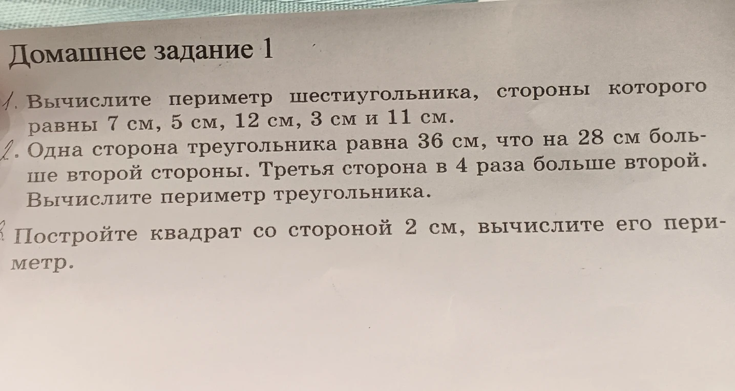Вычислите периметр шестиугольника, стороны которого равны 7 см, 5 см, 12 см, 3 см и 11 см.