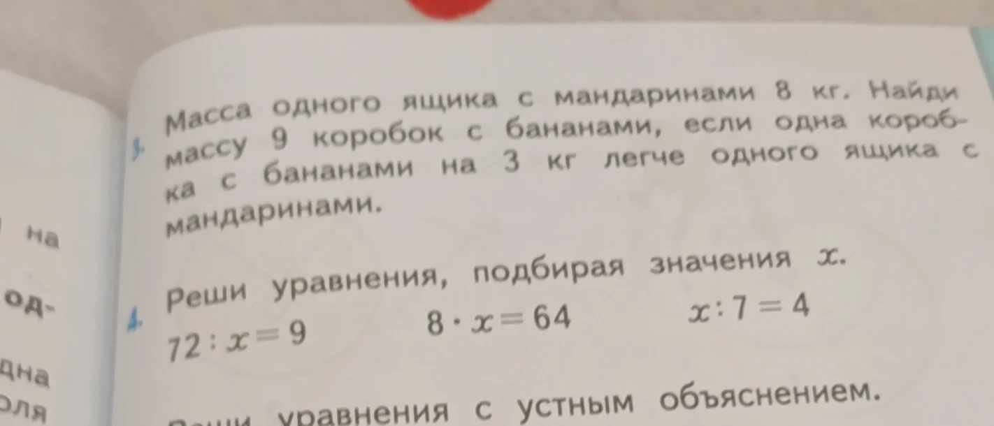 Масса одного ящика с мандаринами 8 кг. Найди массу 9 коробок с бананами, если одна коробка с бананами на 3 кг легче одного ящика с мандаринами.