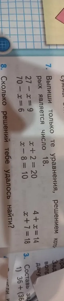 Выпиши только те уравнения, решением которых является число 18.