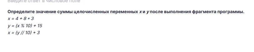 Определите значение суммы целочисленных переменных x и y после выполнения фрагмента программы.