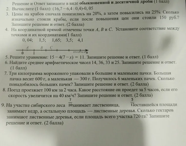 Вычислите: (16,7 - 6,4 : 0,4) - 0,05. Решение и Ответ запишите в виде обыкновенной и десятичной дроби