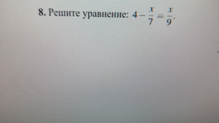 Решите уравнение: 4 - x/7 = x/9