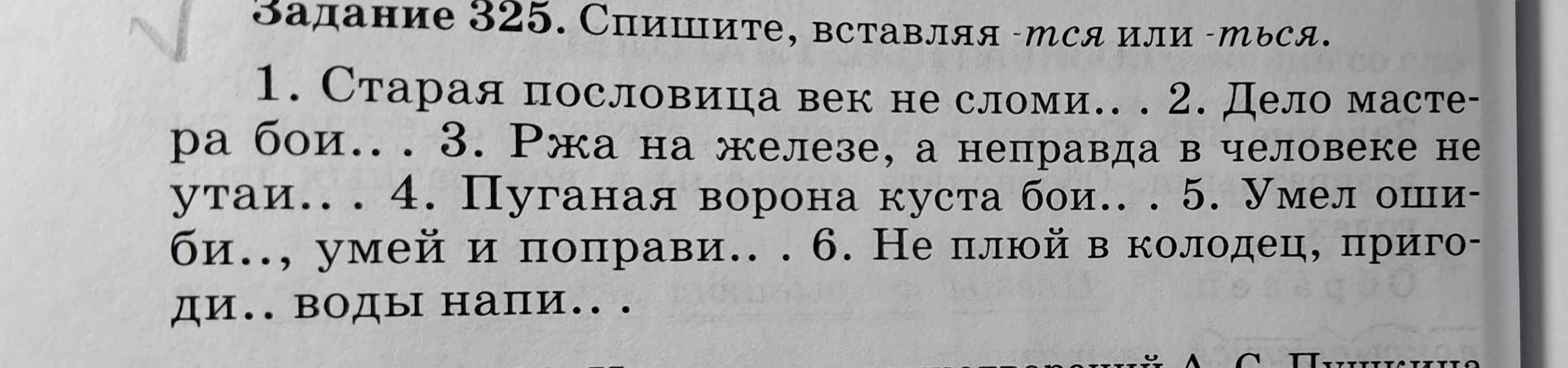 Спишите, вставляя -тся или -ться