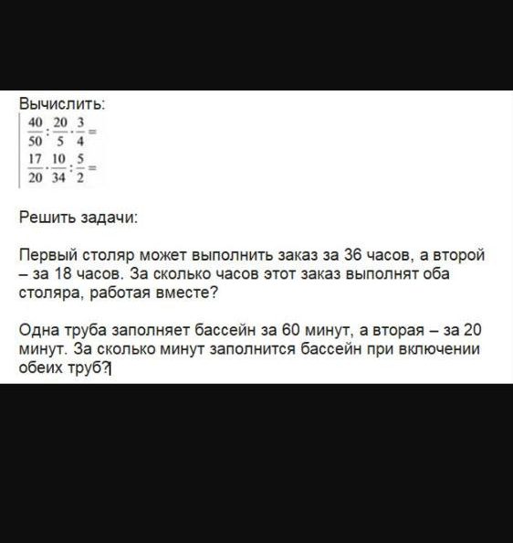 Вычислить значения выражений с дробями и решить задачи на совместную работу.