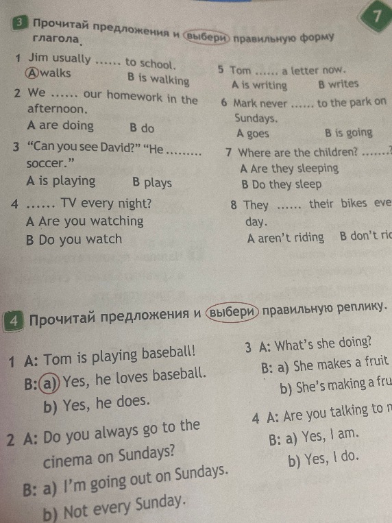 Прочитай предложения и выбери правильную форму глагола