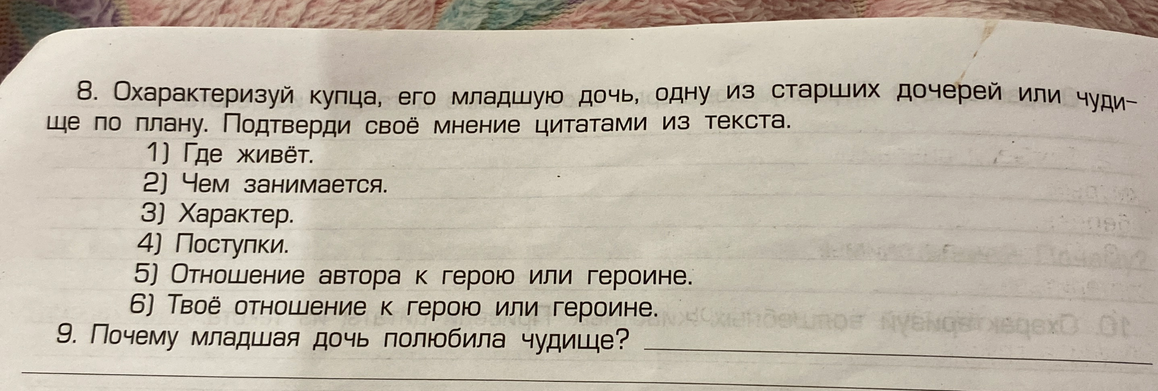 Охарактеризуй купца, его младшую дочь, одну из старших дочерей или чудище по плану. Подтверди своё мнение цитатами из текста.