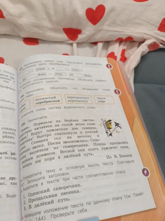 Рассмотрите схемы слов. Прочитайте. Догадайтесь, какие пословицы здесь зашифрованы.