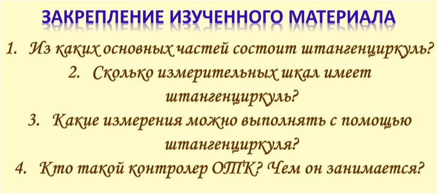 Из каких основных частей состоит штангенциркуль?
