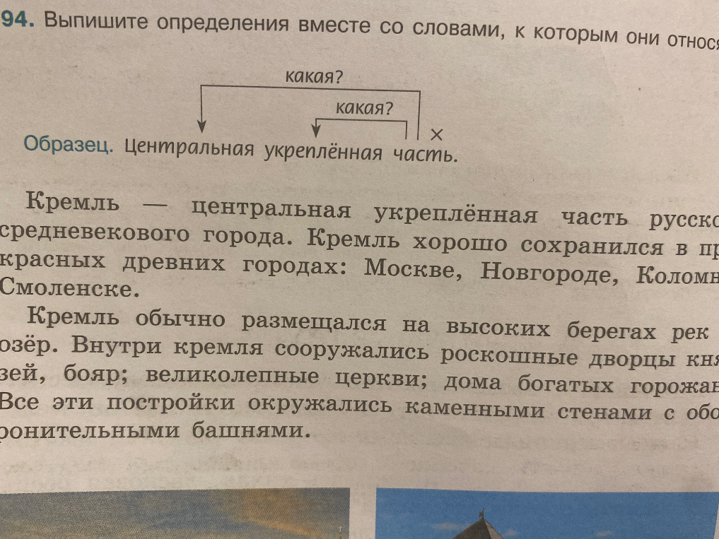94. Выпишите определения вместе со словами, к которым они относятся