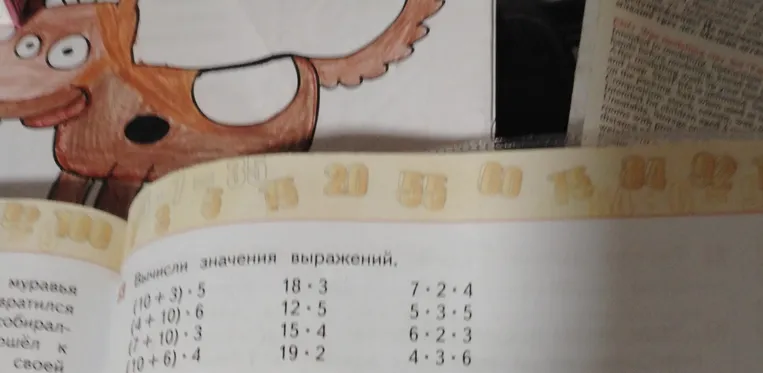 Вычисли значения выражений: (10 + 3) * 5, 18 * 3, 7 * 2 * 4 и другие.