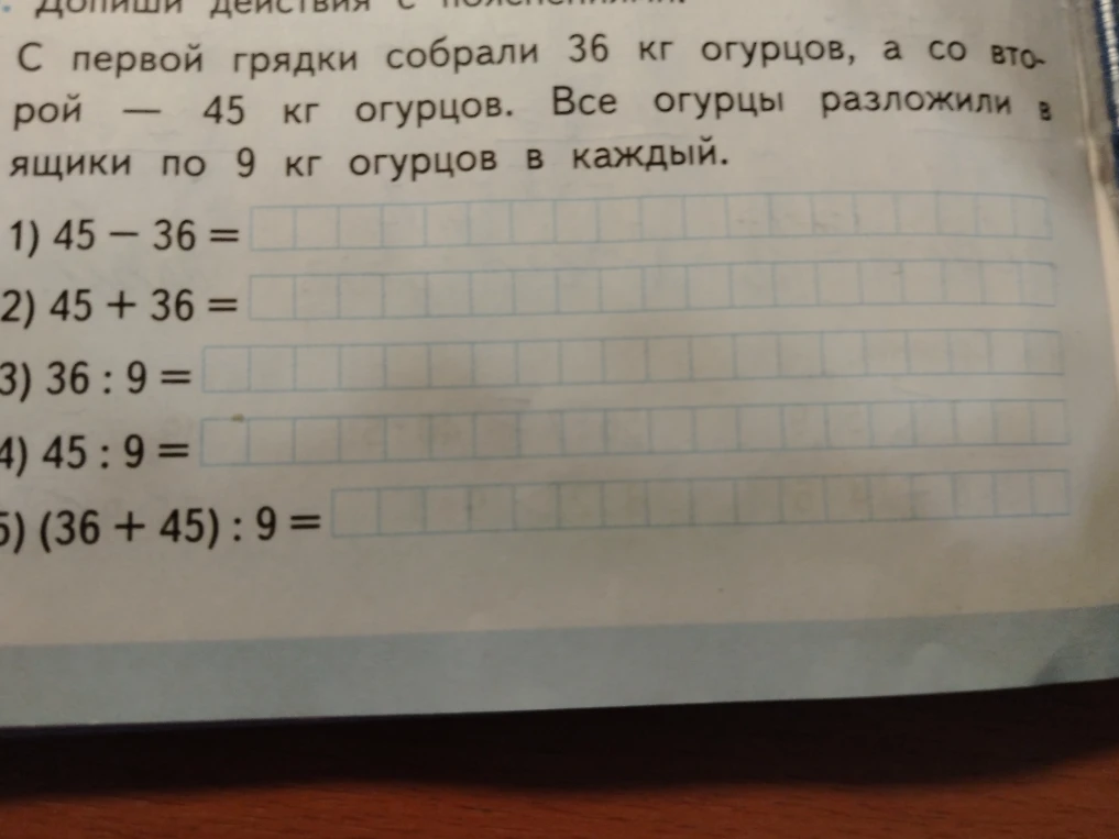 Допиши действия с пояснениями к задаче про сбор огурцов.