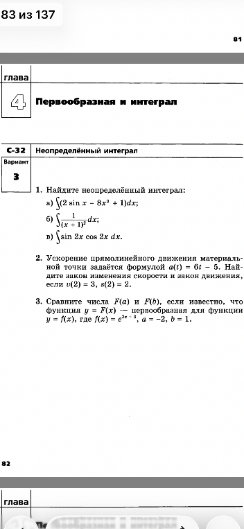 1. Найдите неопределённый интеграл: а) ∫(2 sin x - 8x³ + 1)dx