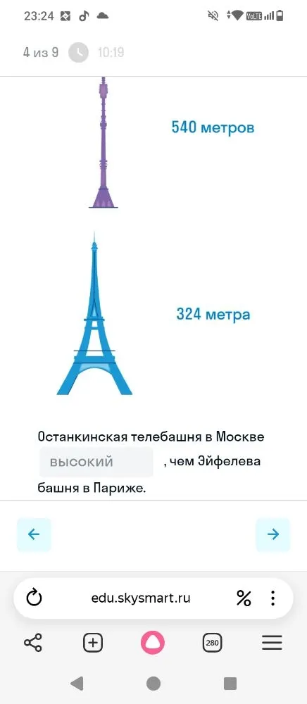 Останкинская телебашня в Москве ..., чем Эйфелева башня в Париже.