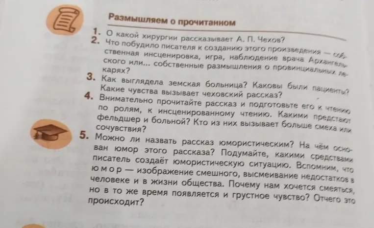 О какой хирургии рассказывает А. П. Чехов?