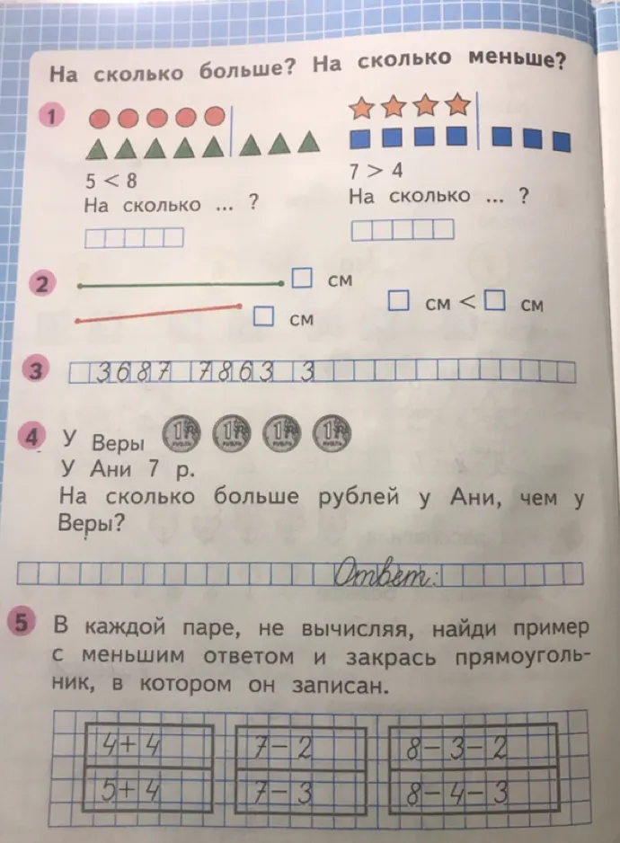 На сколько больше? На сколько меньше? Решите задания с картинками и задачу про Веру и Аню.