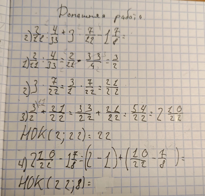 Вычислите значение выражения 2/22 : 4/33 + 3 * 7/22 - 1 7/8