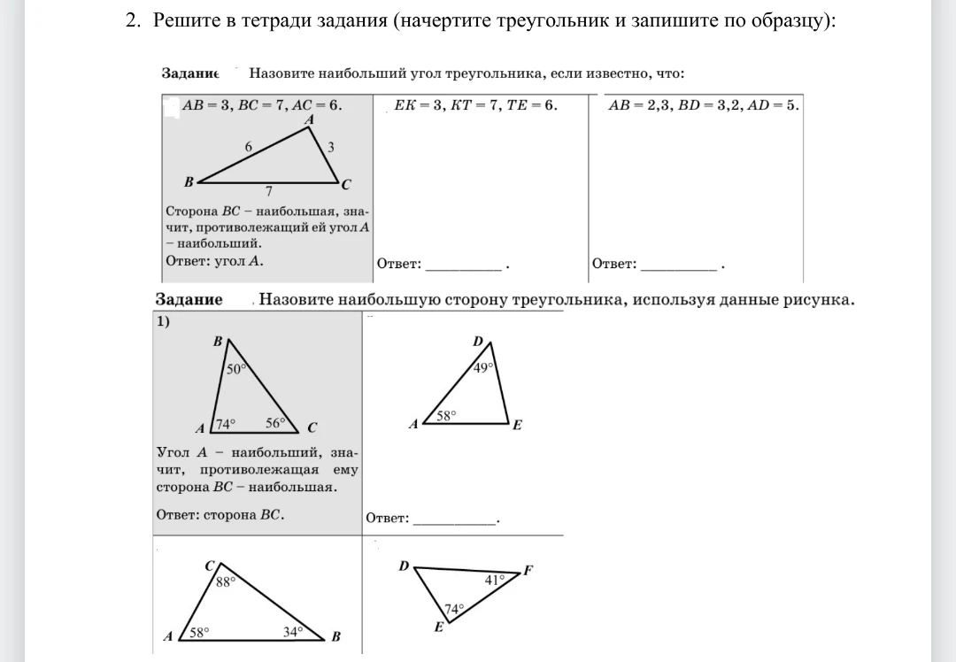 Назовите наибольший угол треугольника, если известны его стороны, и назовите наибольшую сторону треугольника, используя данные рисунка.