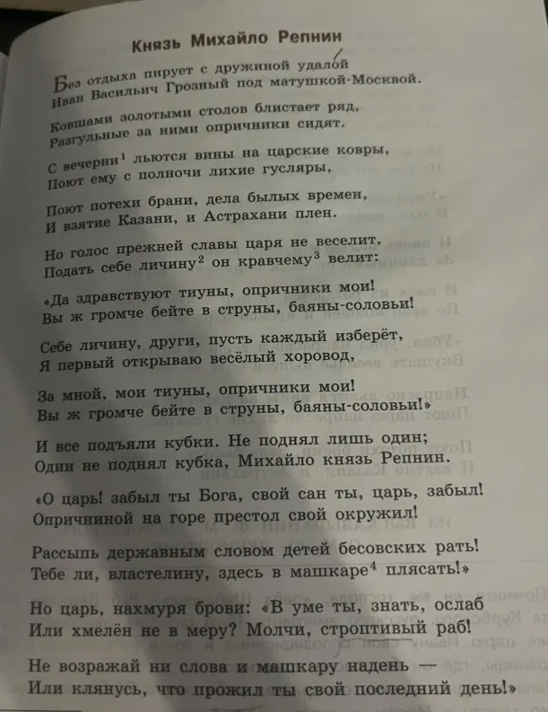 Найти наречия в тексте стихотворения «Князь Михайло Репнин»