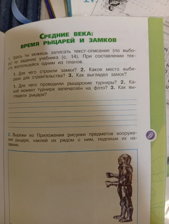 Здесь ты можешь записать текст-описание (по выбору) по заданию учебника (с. 14).