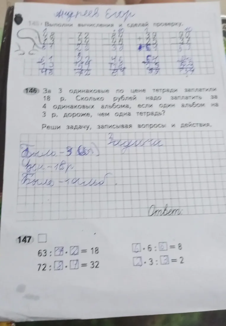 Выполни вычисления и сделай проверку. За 3 одинаковые по цене тетради заплатили 18 р. Сколько рублей надо заплатить за 4 одинаковых альбома, если один альбом на 3 р. дороже, чем одна тетрадь? Реши задачу, записывая вопросы и действия.