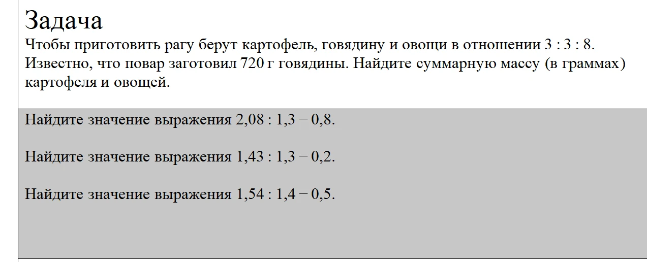 Чтобы приготовить рагу берут картофель, говядину и овощи в отношении 3 : 3 : 8. Известно, что повар заготовил 720 г говядины. Найдите суммарную массу (в граммах) картофеля и овощей.