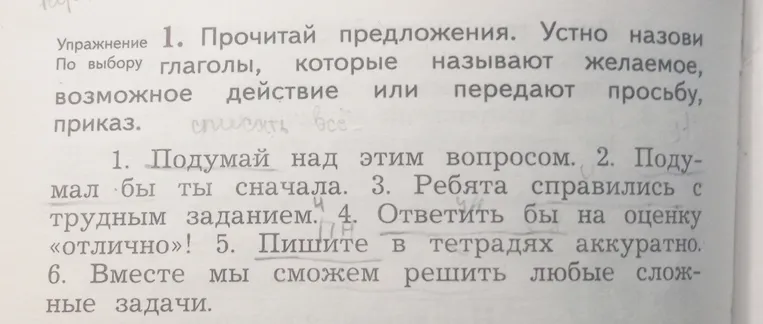 Прочитай предложения. Устно назови глаголы, которые называют желаемое, возможное действие или передают просьбу, приказ.