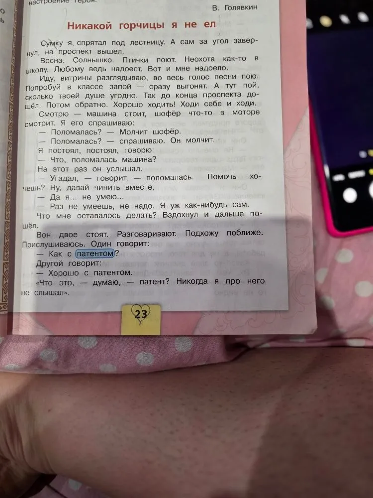 Объясните значение слова 'патент' из текста рассказа В. Голявкина 'Никакой горчицы я не ел'.